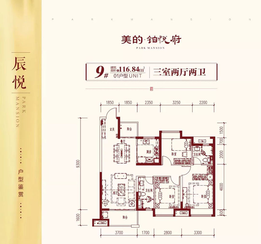 株洲市美的铂悦府9#01户型