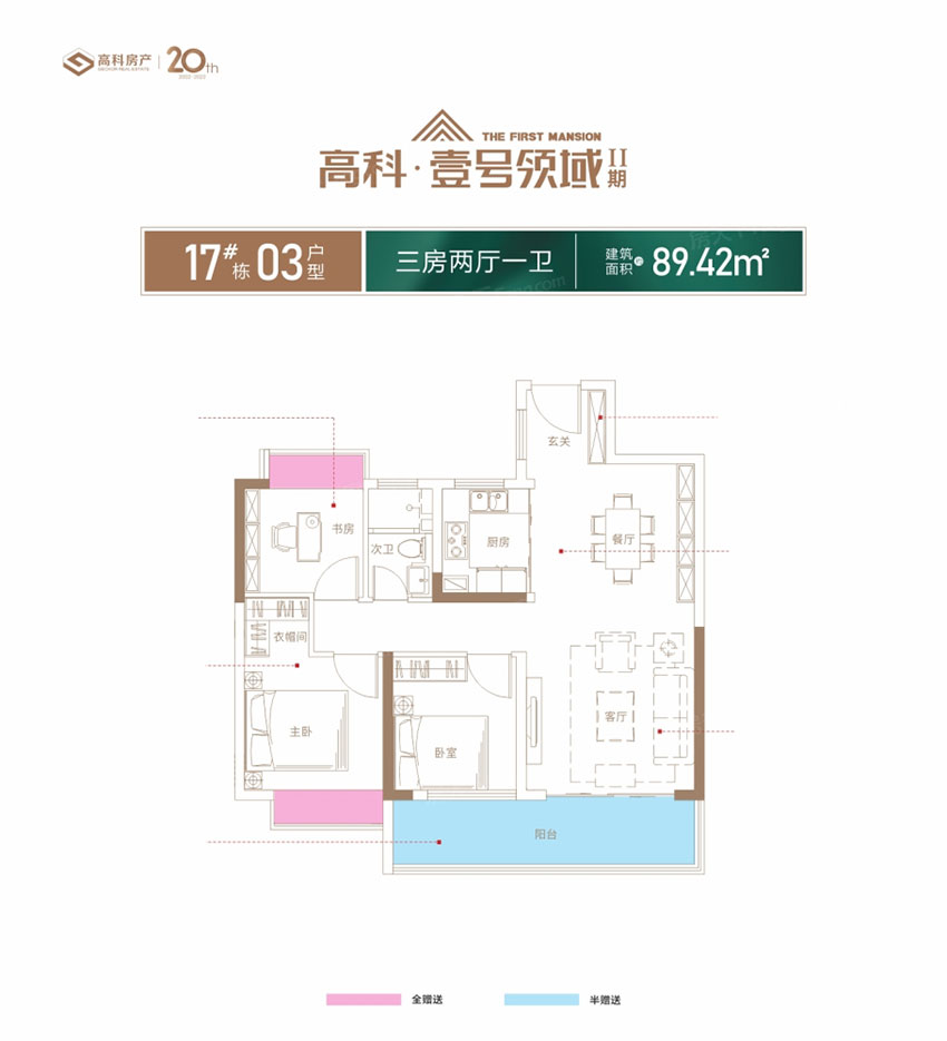 株洲市壹号领域二期17#03户型