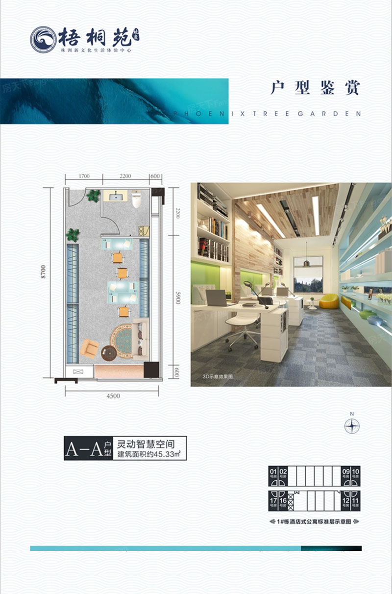 株洲市梧桐苑A-A户型