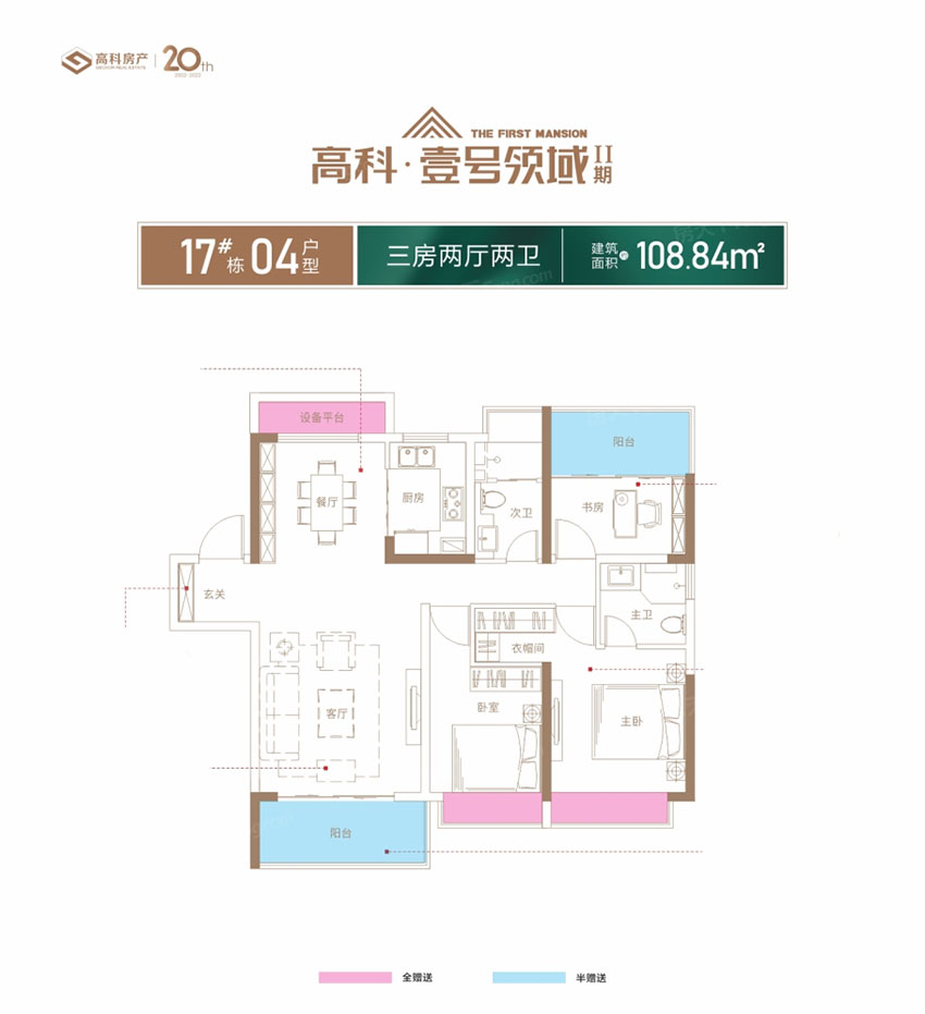 株洲市壹号领域二期17#04户型