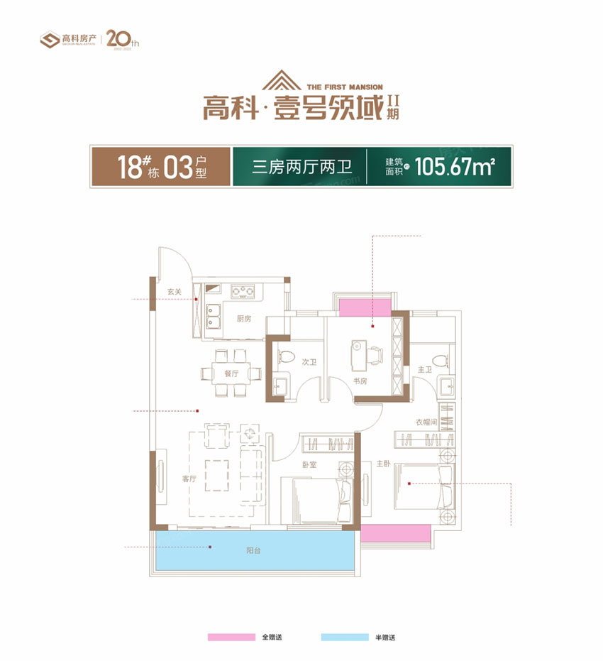 株洲市壹号领域二期18#03户型