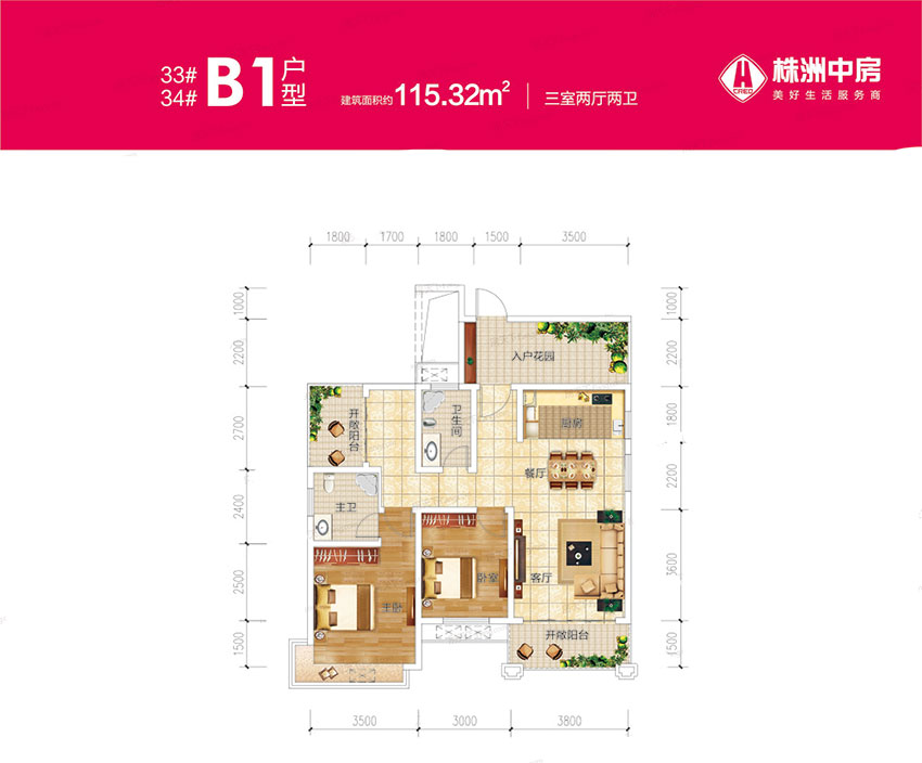 株洲市中房天玺湾33/34#B1户型