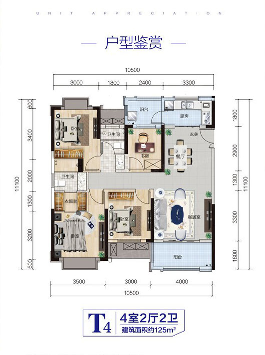 株洲市绿地城际空间站T4户型
