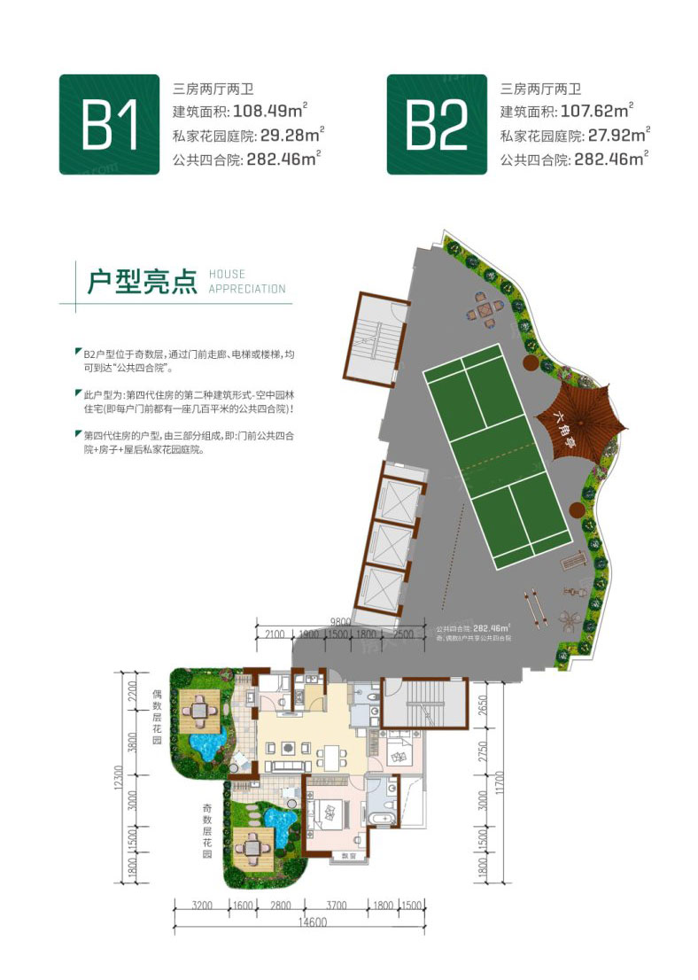 株洲市第四代住房未来社区8栋B1/B2户型