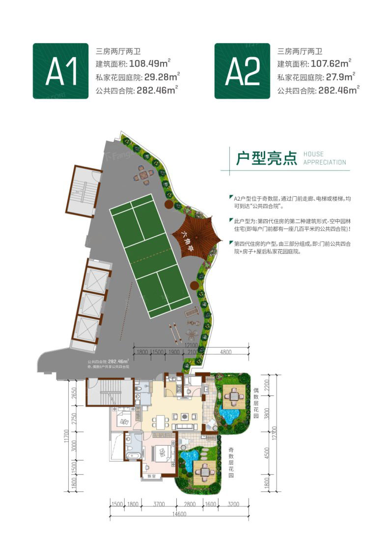 株洲市第四代住房未来社区8栋A1/A2户型