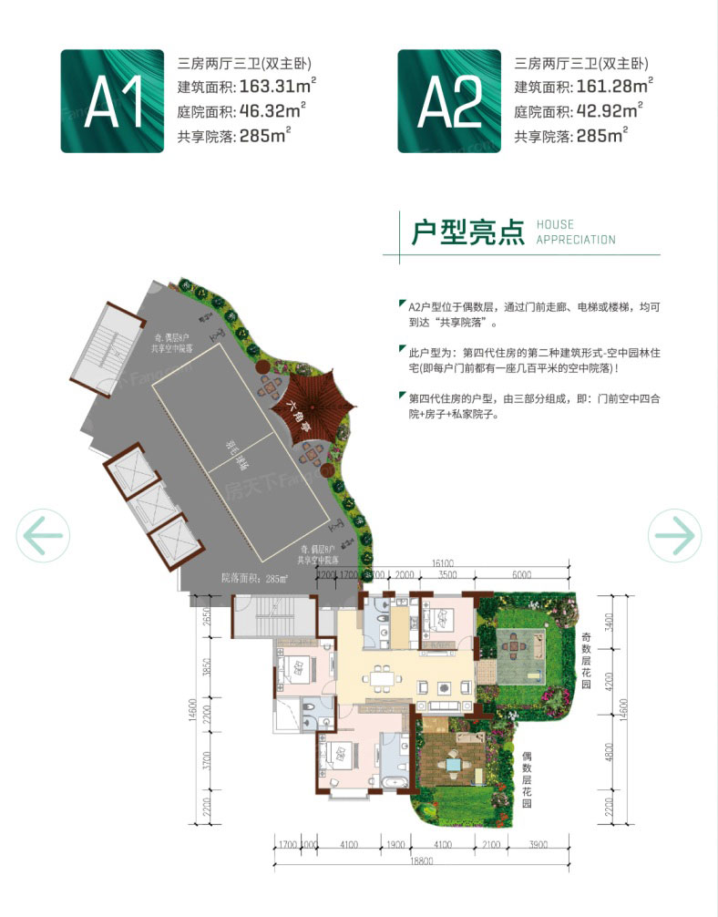 株洲市第四代住房未来社区3栋A1/A2户型