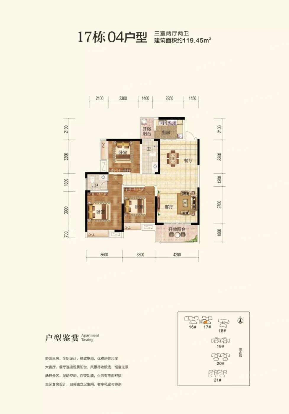 株洲市山水豪庭17栋04户型