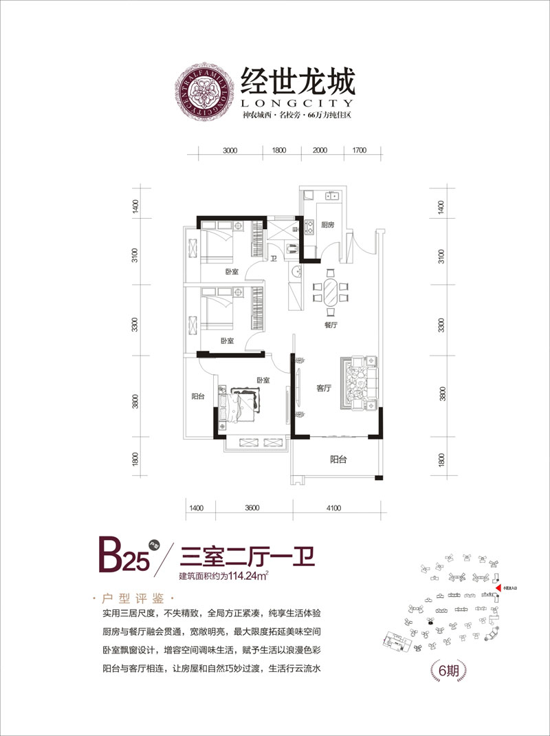 株洲市经世龙城B25户型