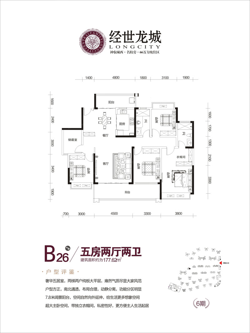株洲市经世龙城B26户型