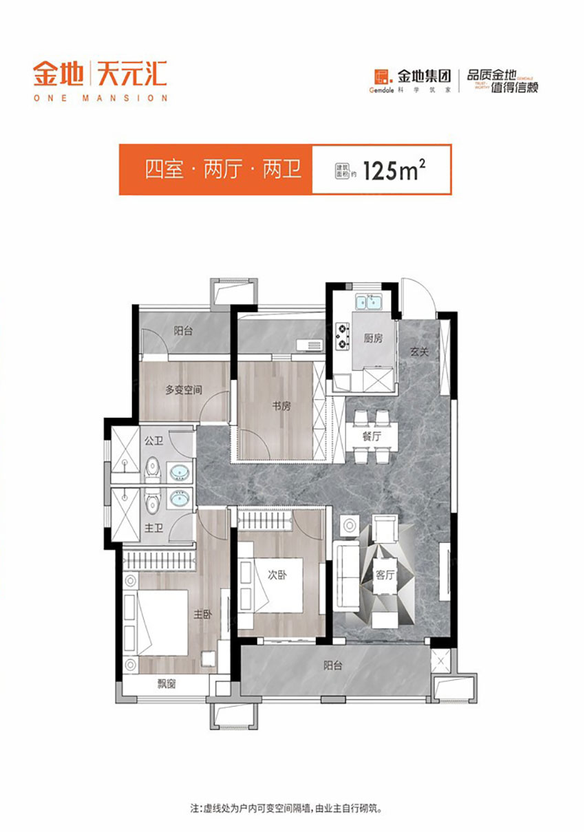 株洲市天元汇A1户型