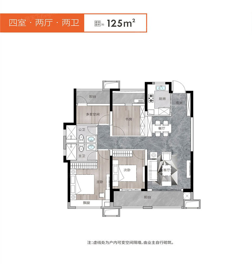 株洲市天元汇建面约125㎡户型