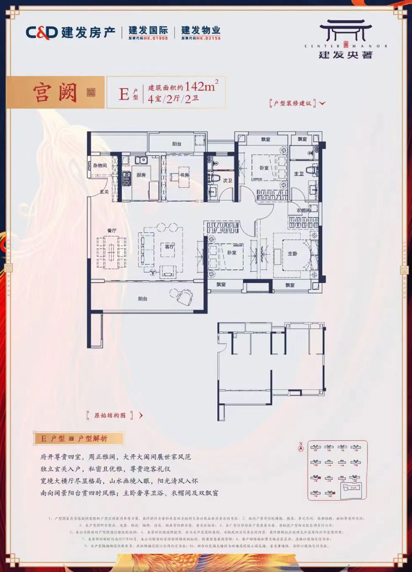 株洲市建发央著E户型