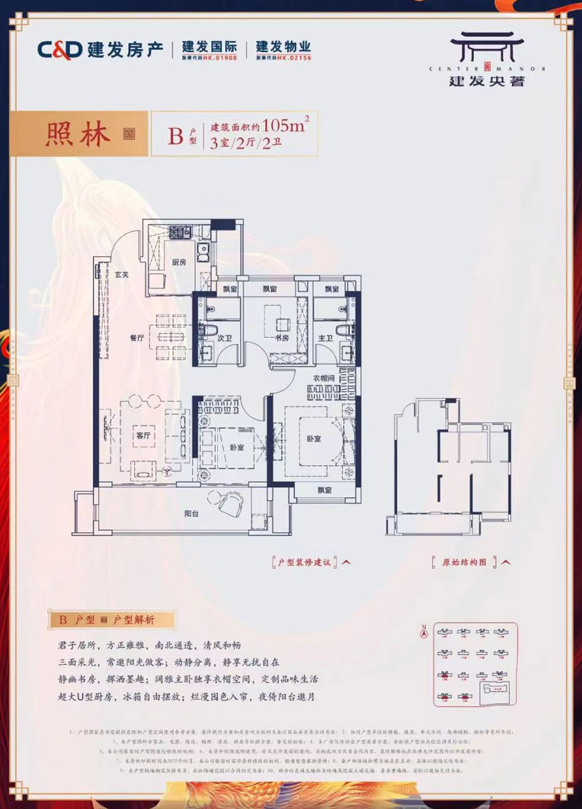 株洲市建发央著B户型