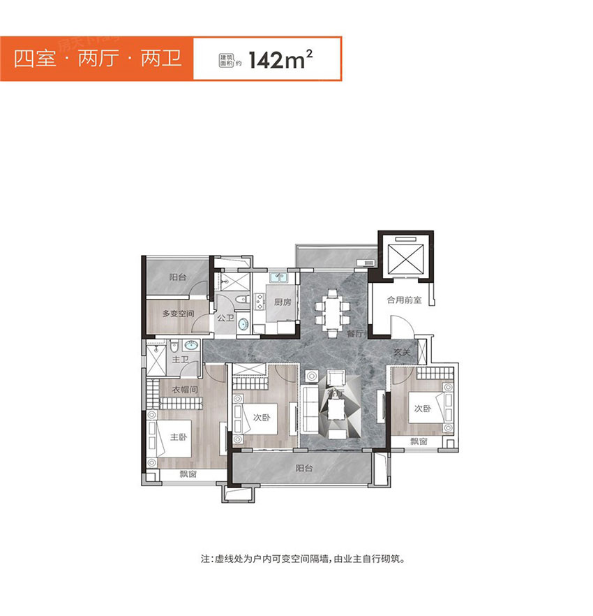 株洲市天元汇建面约142㎡户型