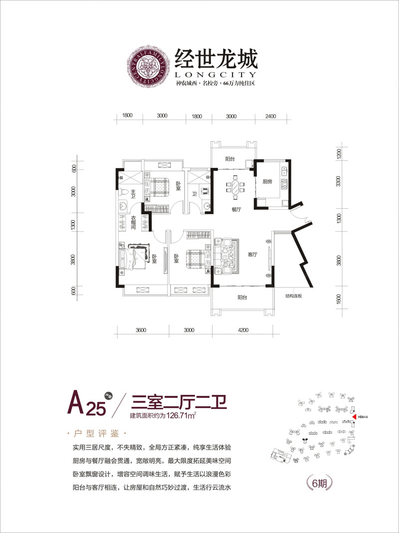 株洲市经世龙城A25户型