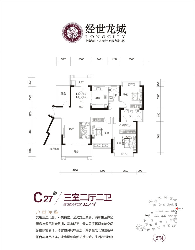 株洲市经世龙城C27户型