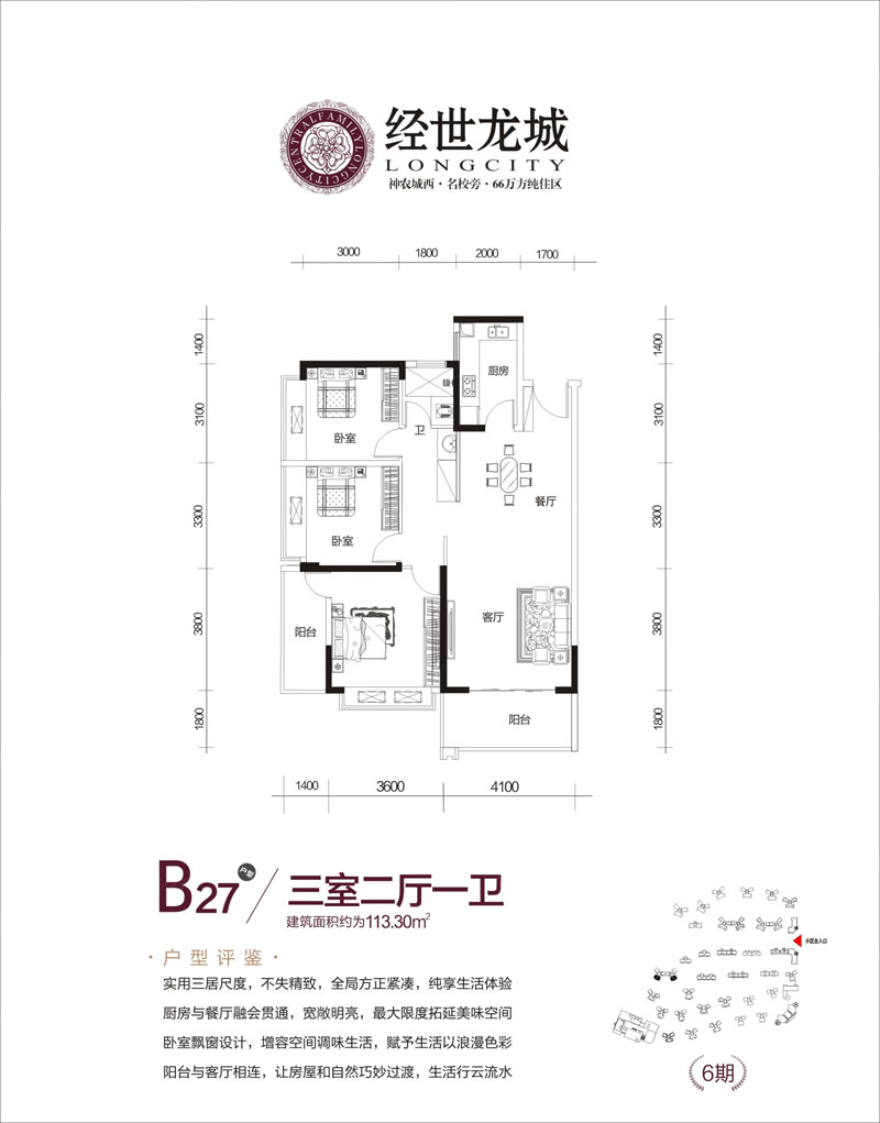 株洲市经世龙城B27户型