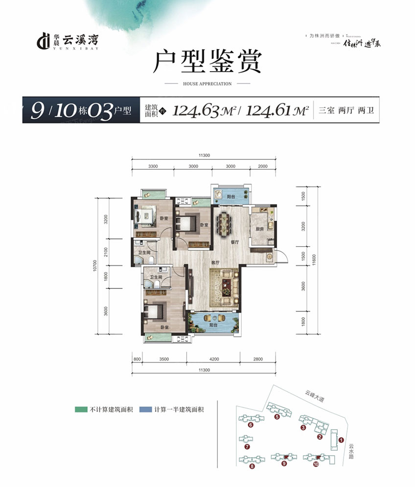 株洲市华晨云溪湾9、10栋03户型