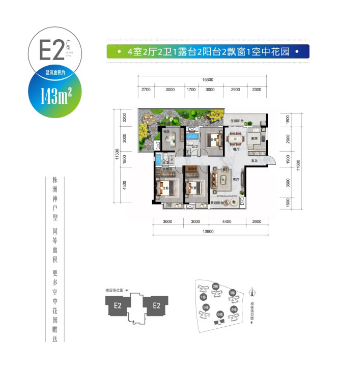 株洲市绿地智慧生态城E2户型