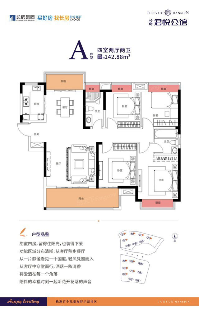 株洲市长房君悦公馆A户型
