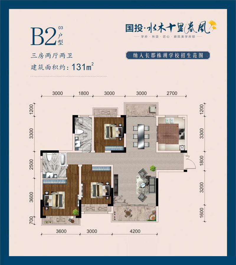 株洲市水木十里春风B2户型