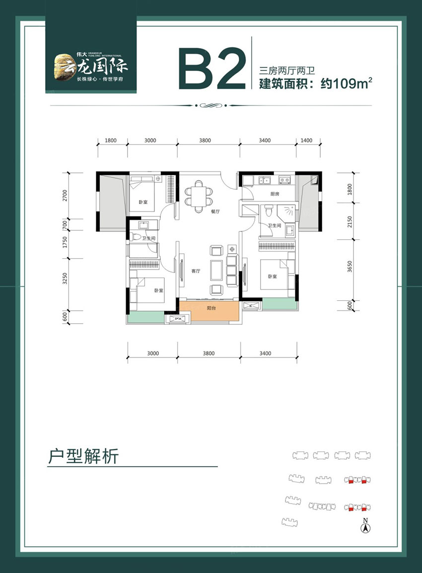 株洲市伟大云龙国际B2户型
