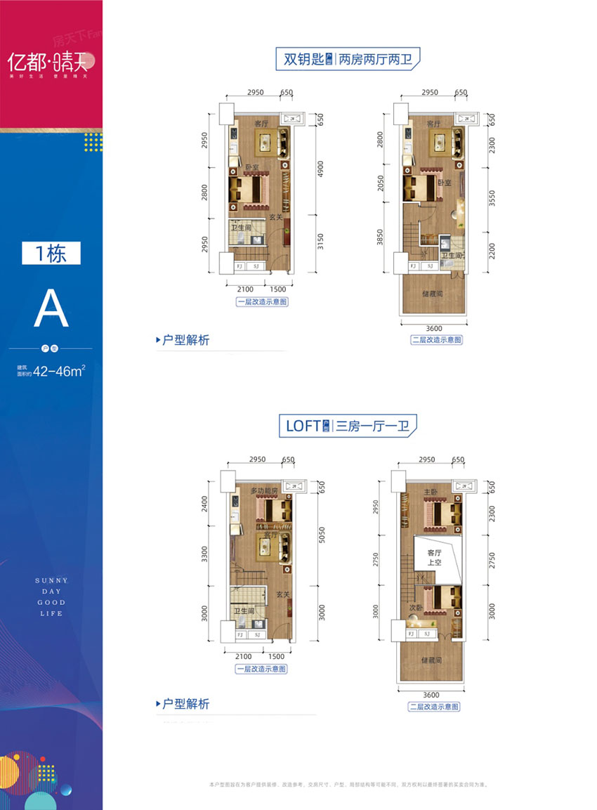 株洲市亿都晴天1#A户型