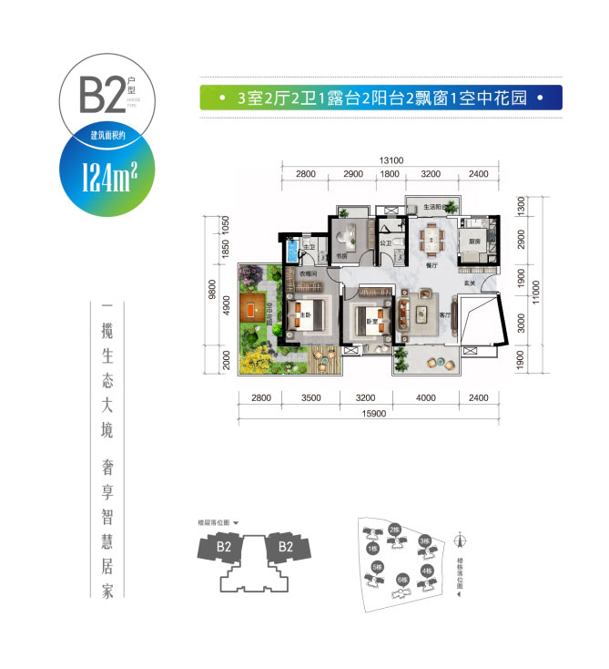 株洲市绿地智慧生态城B2户型