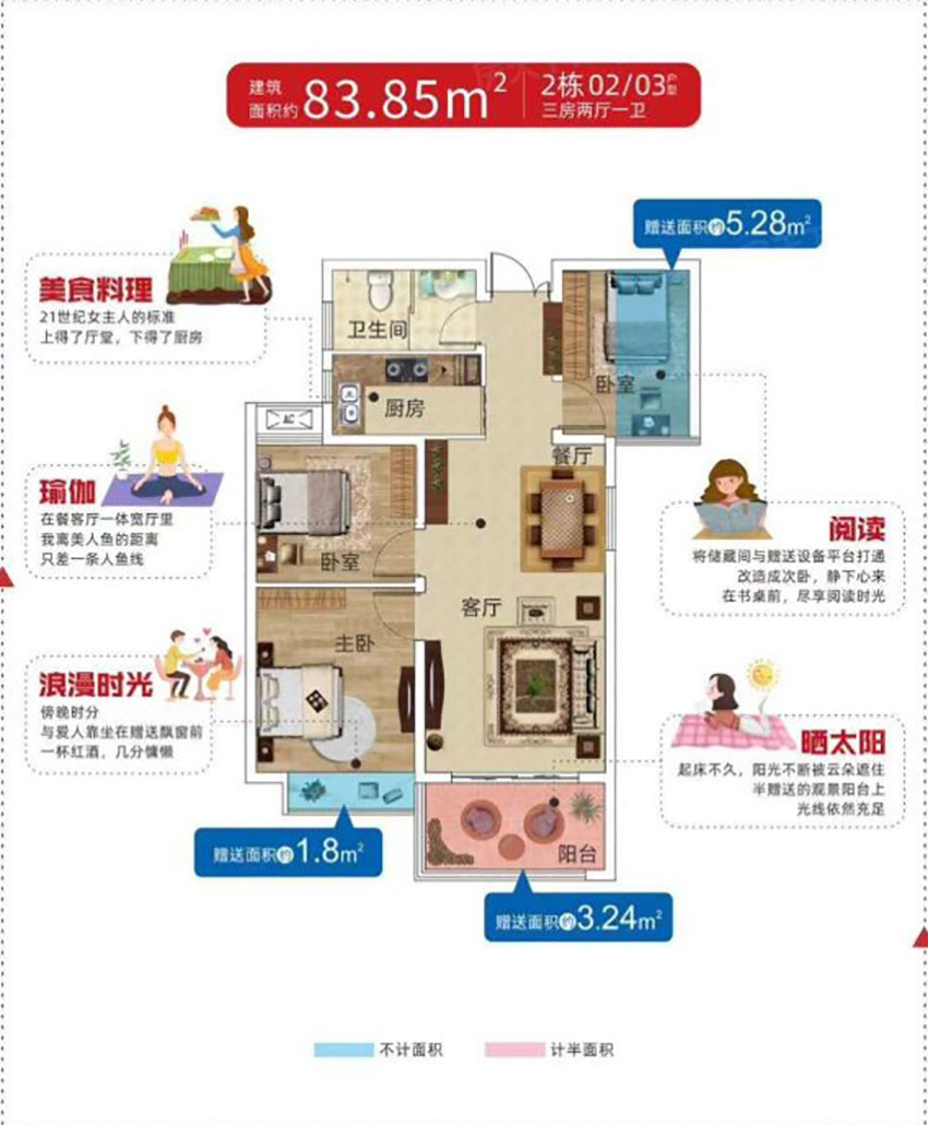 株洲市亿都晴天2#02/03户型