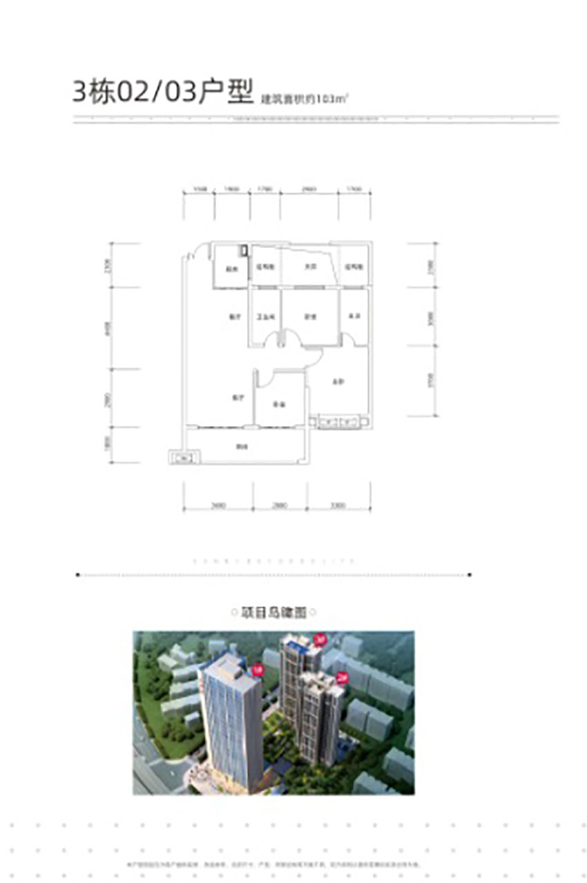 株洲市亿都晴天3#02/03户型