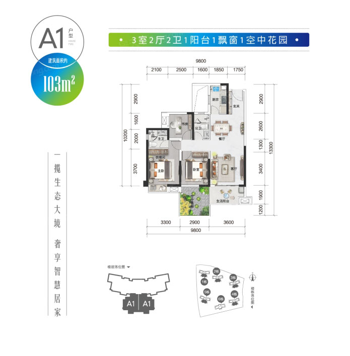 株洲市绿地智慧生态城A1户型
