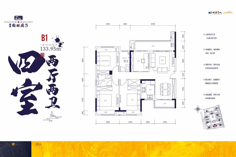 株洲市城发翰林府B1户型