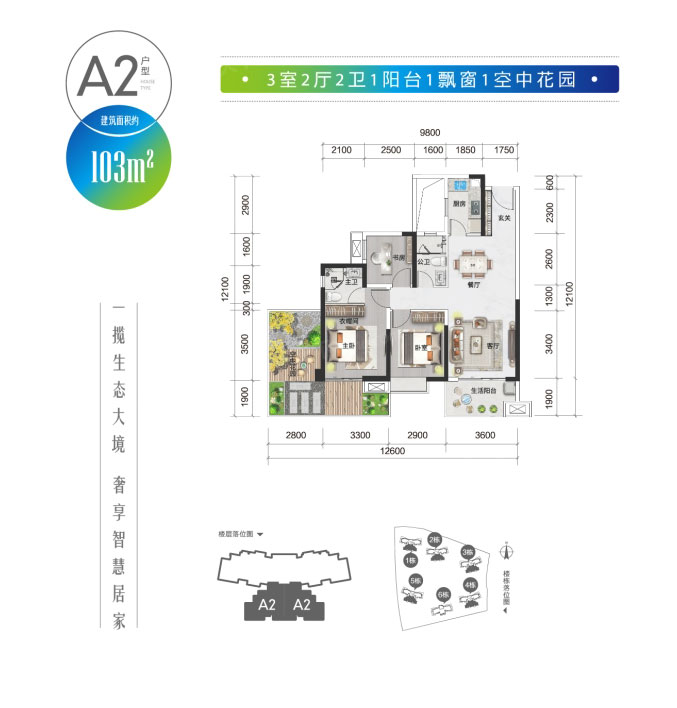 株洲市绿地智慧生态城A2户型