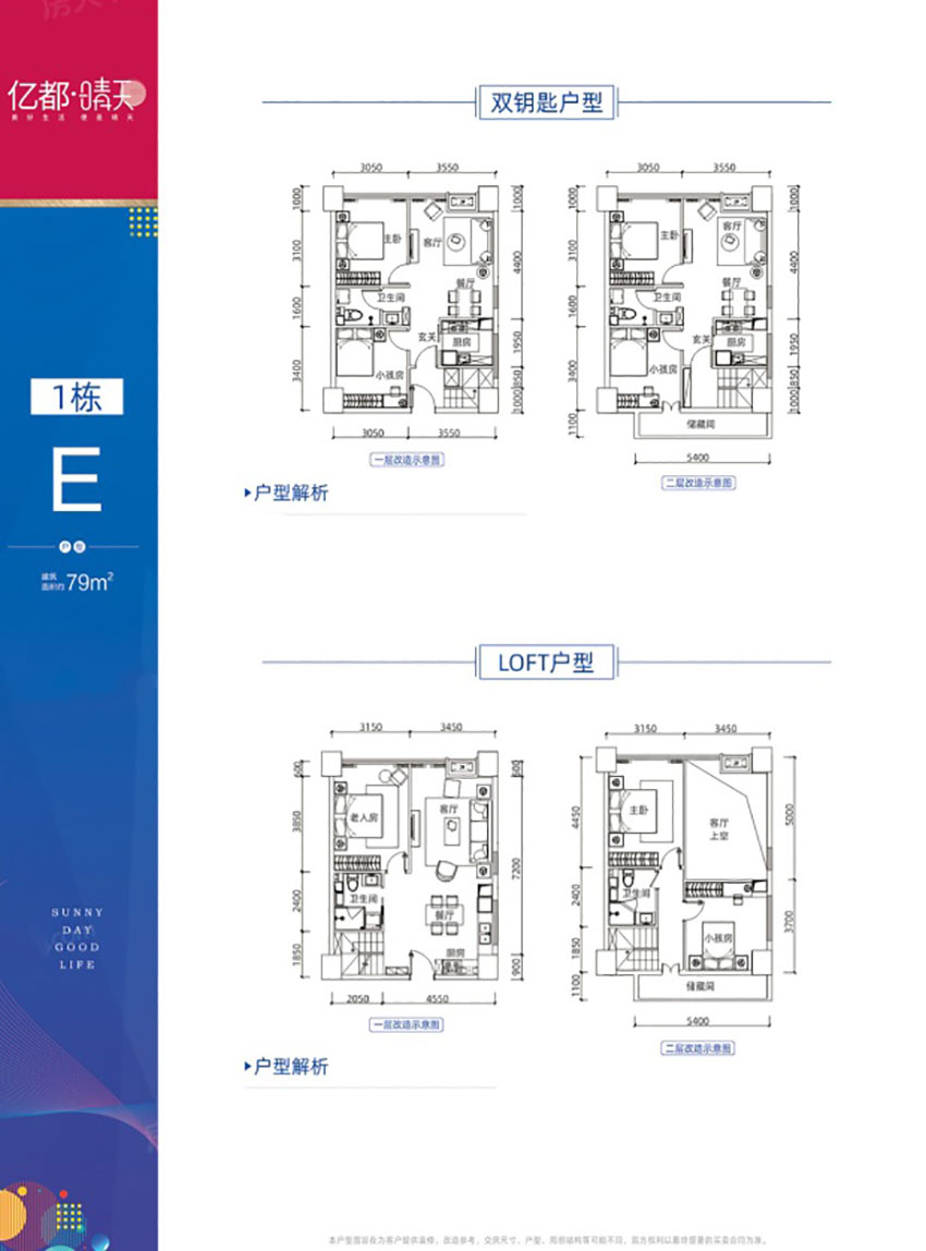 株洲市亿都晴天1#E户型