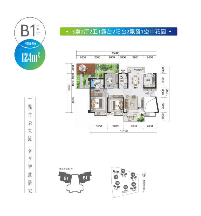 株洲市绿地智慧生态城B1户型
