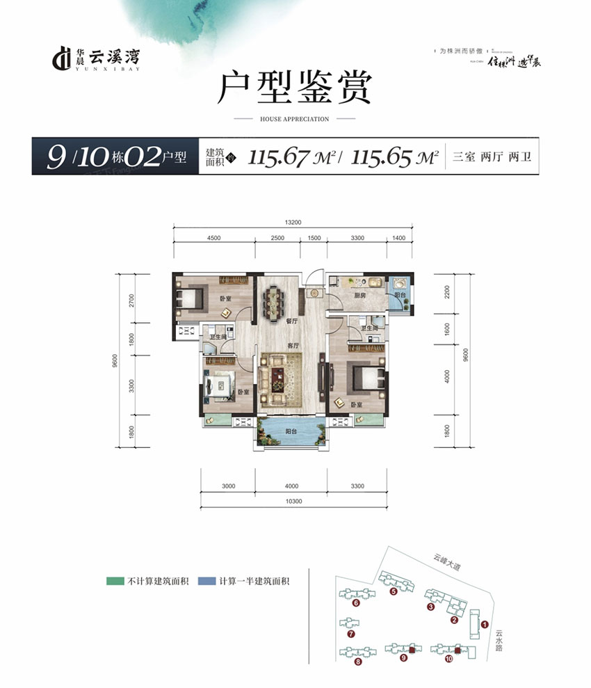 株洲市华晨云溪湾9、10栋02户型