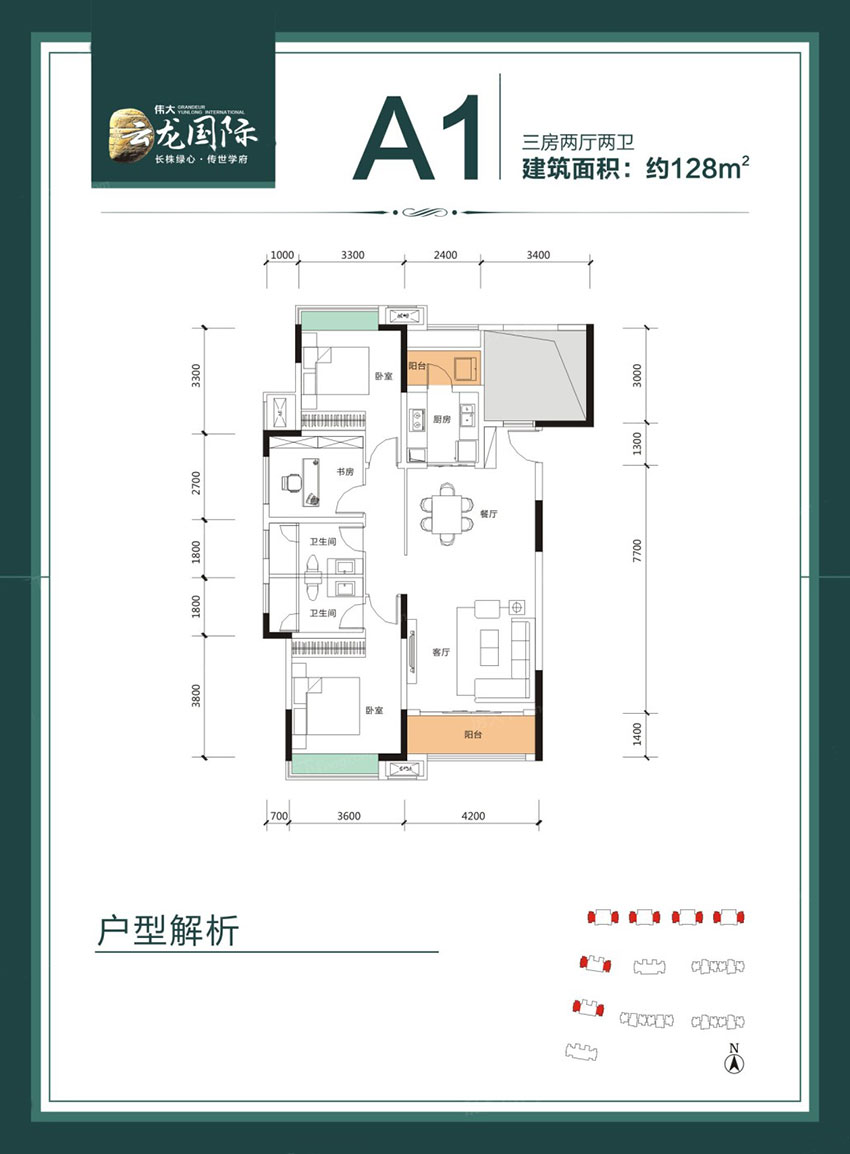 株洲市伟大云龙国际A1户型