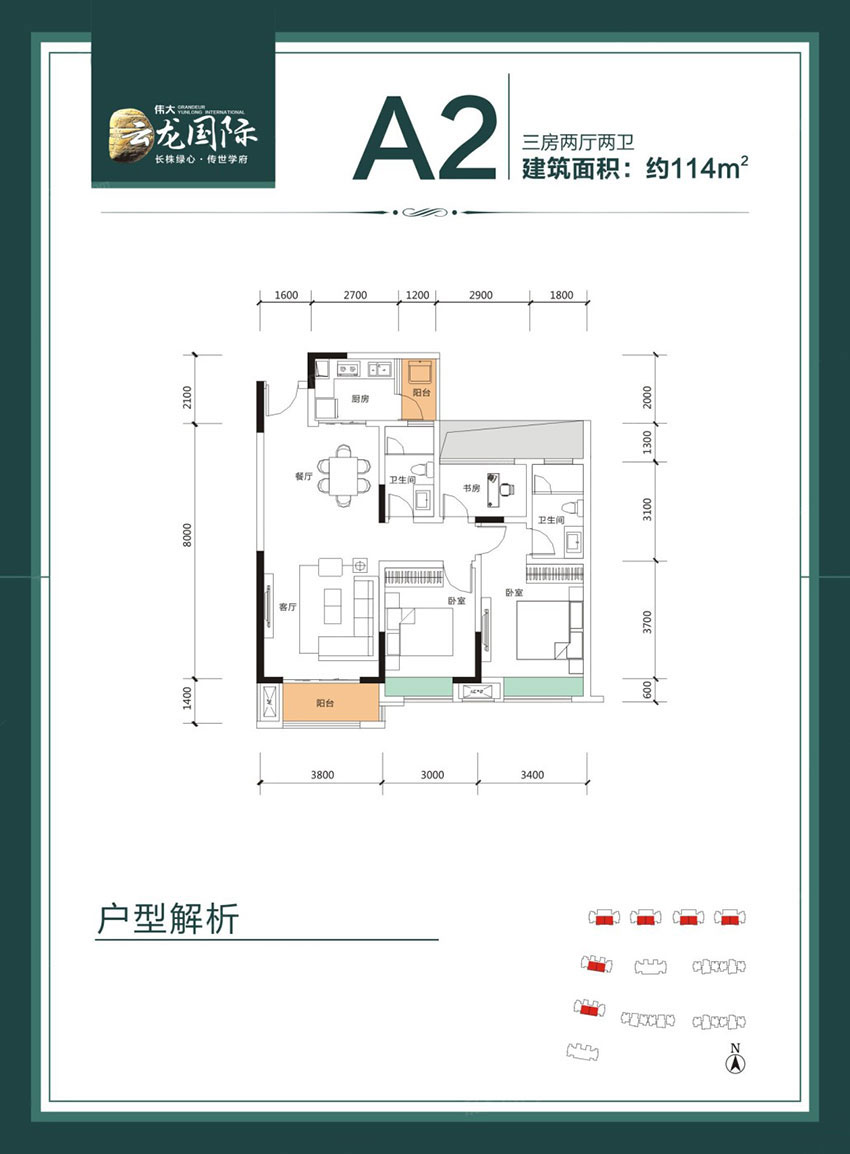 株洲市伟大云龙国际A2户型