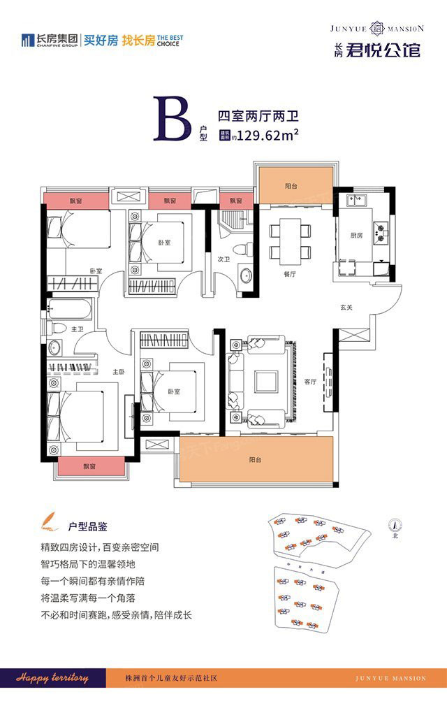 株洲市长房君悦公馆B户型