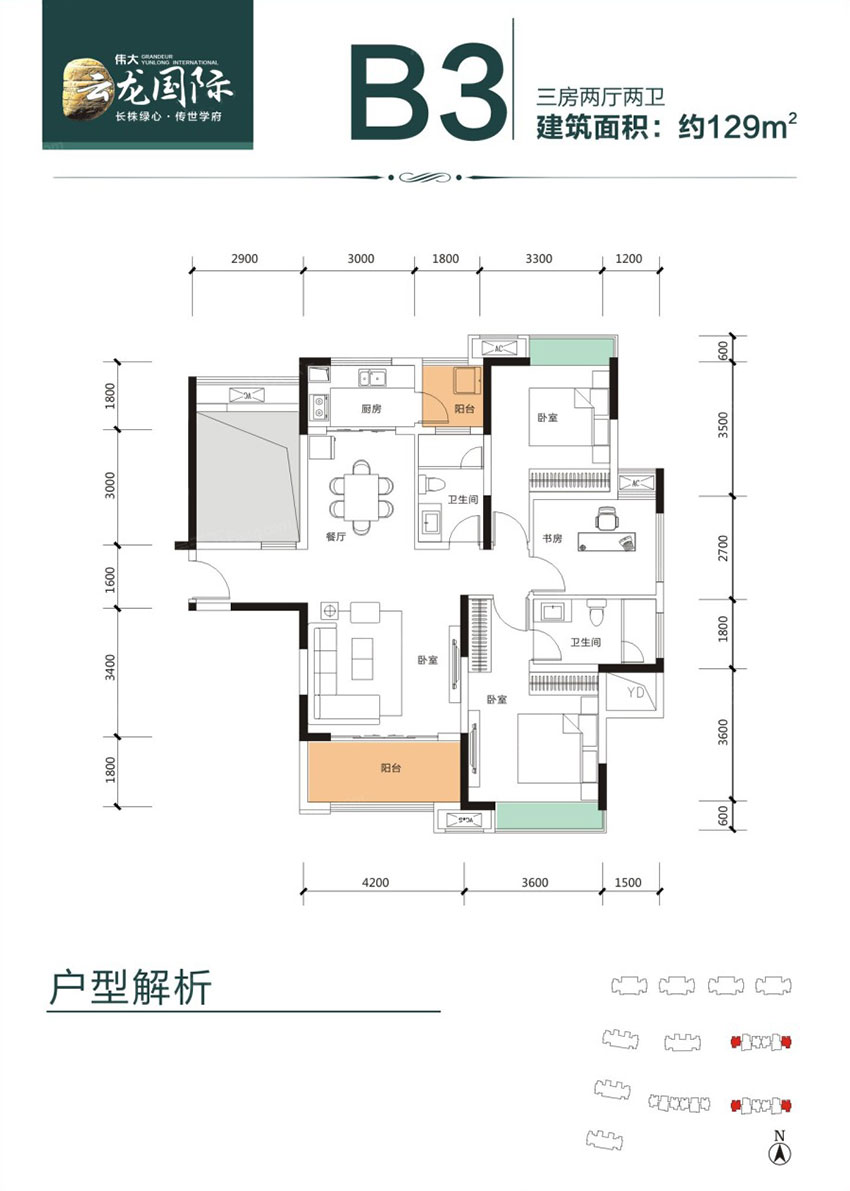 株洲市伟大云龙国际B3户型