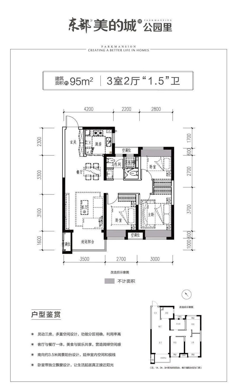 株洲市东部美的城公园里A户型