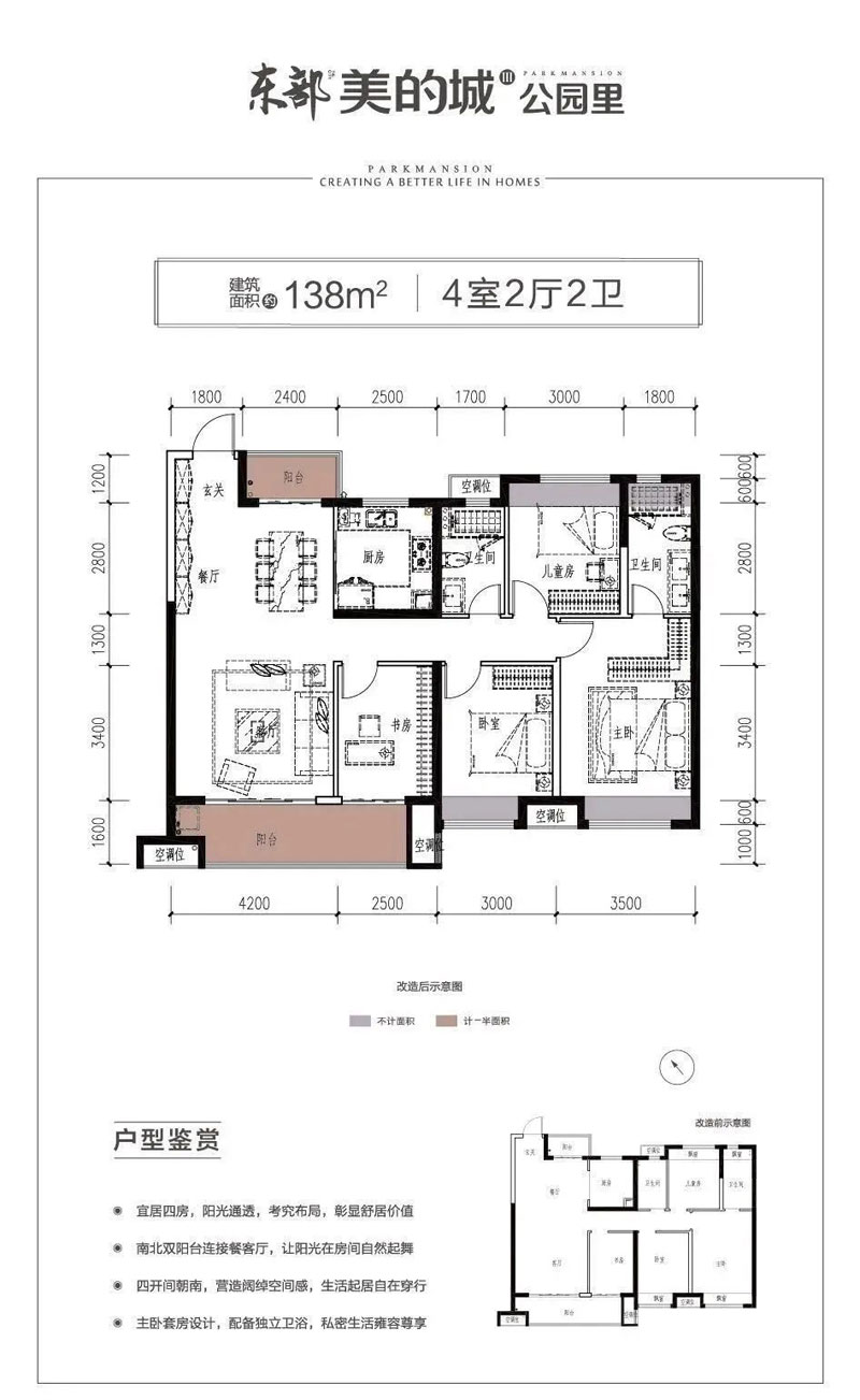 株洲市东部美的城公园里C户型