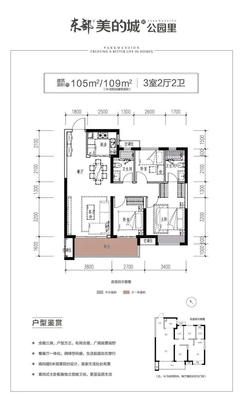 株洲市东部美的城公园里B户型