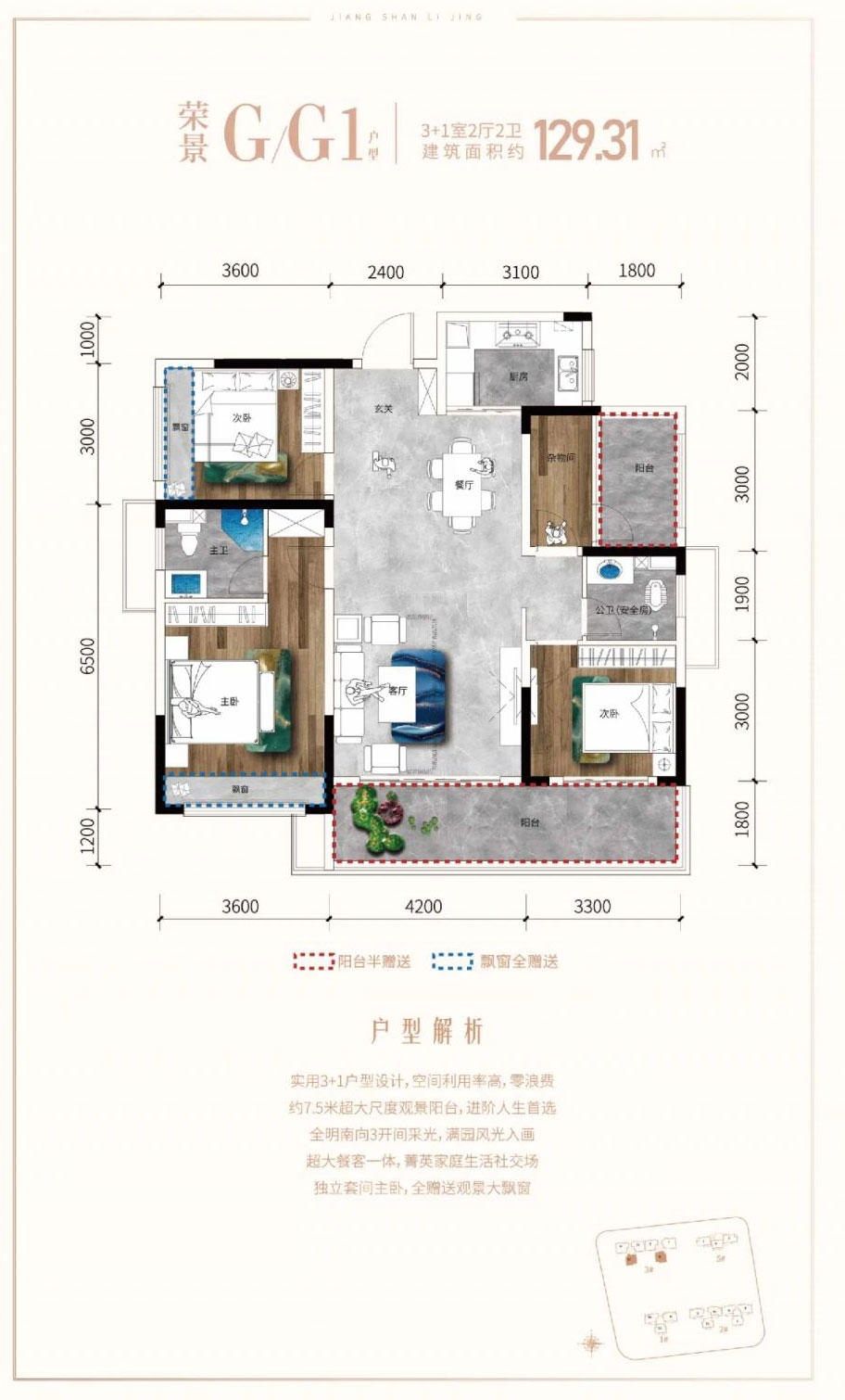 临武县江山丽景G1户型