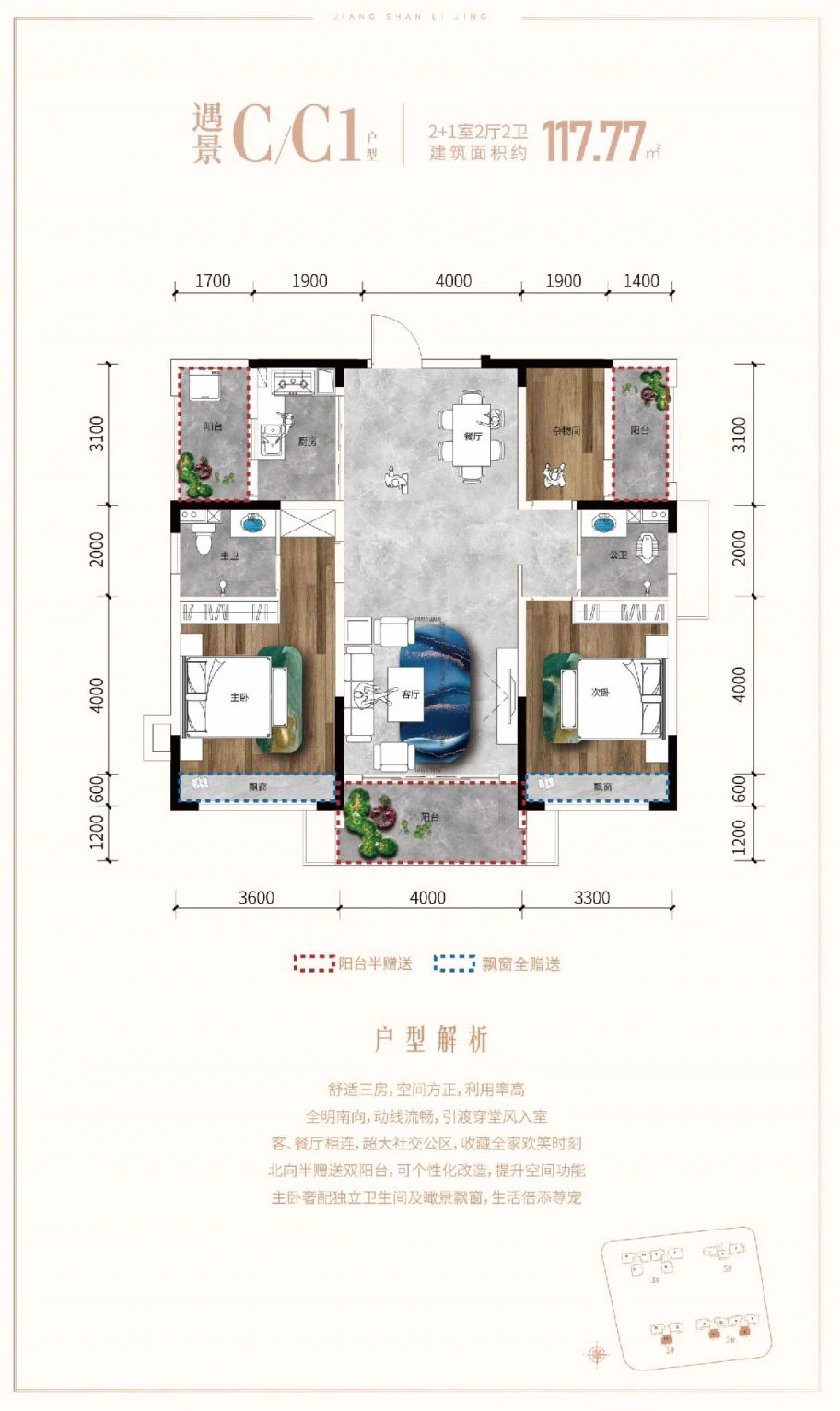 临武县江山丽景C1户型