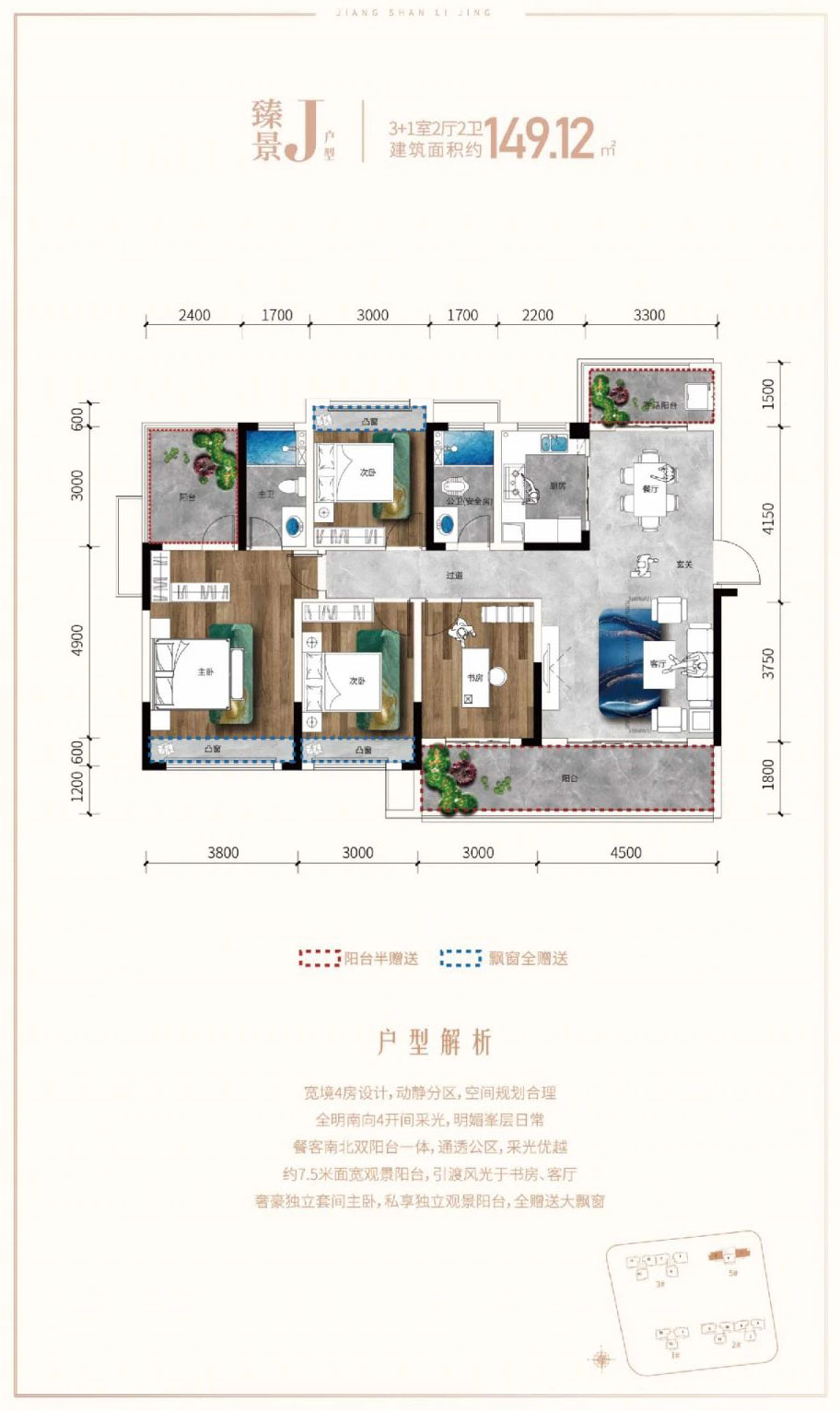 临武县江山丽景J户型