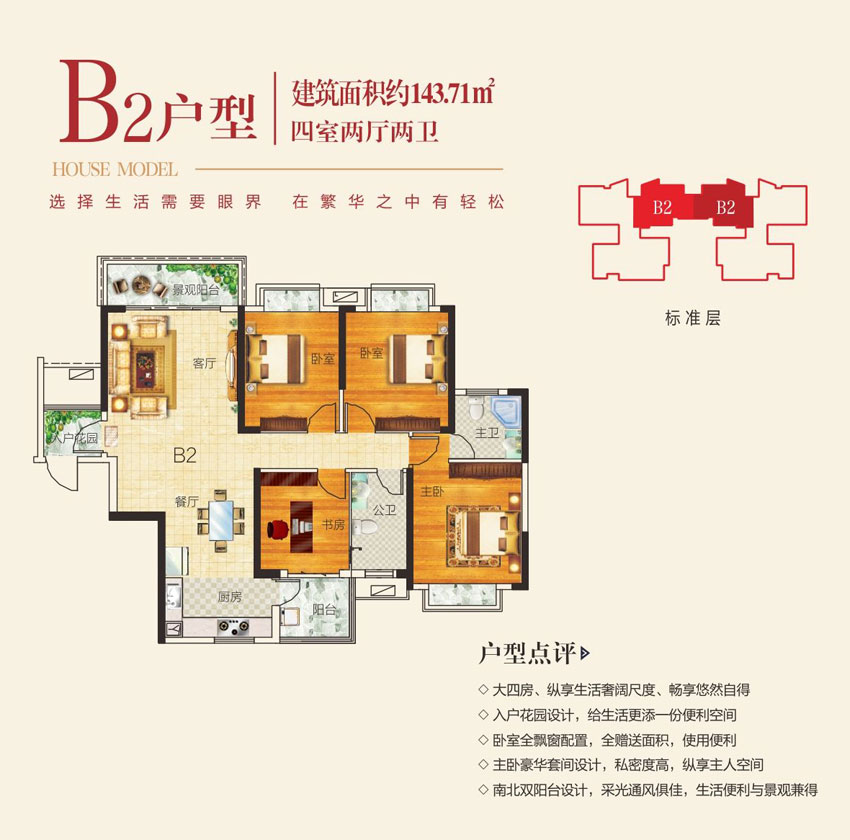 株洲市仙岭居B2户型