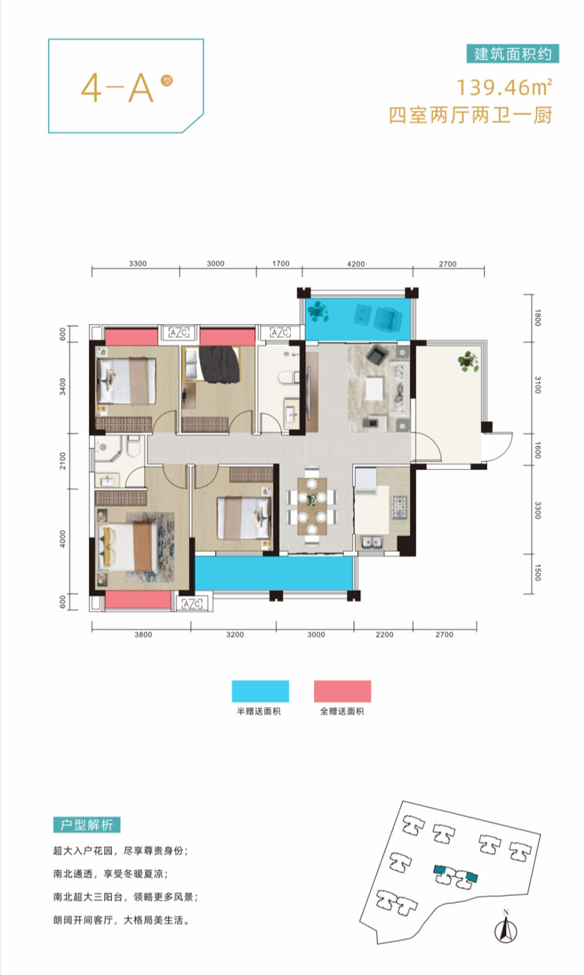 苏仙区王仙湖畔4-A户型