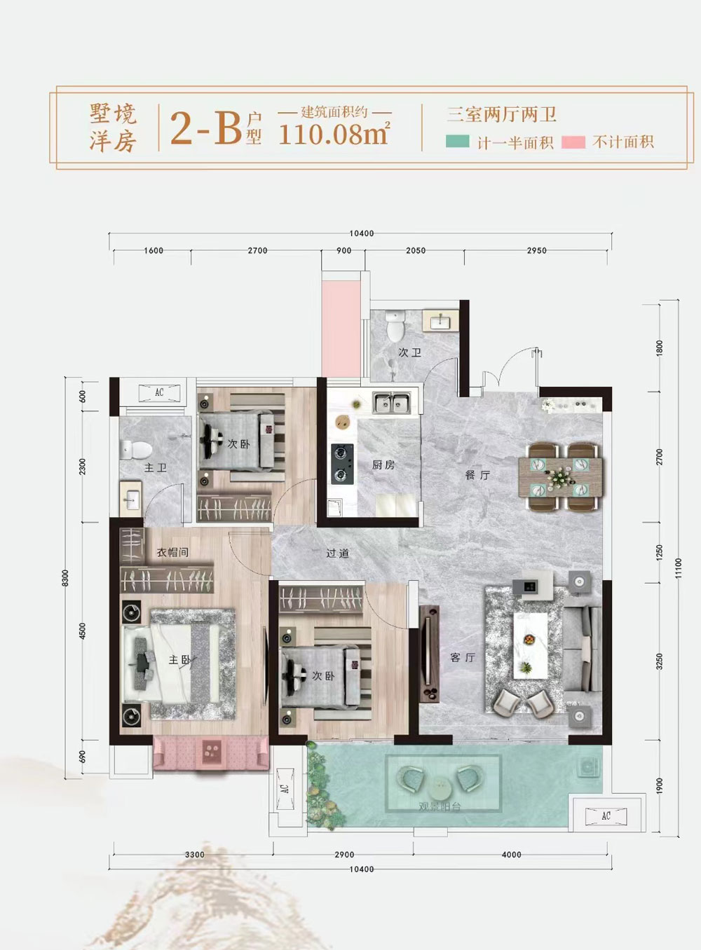 衡山县中央府二期墅境洋房2B户型