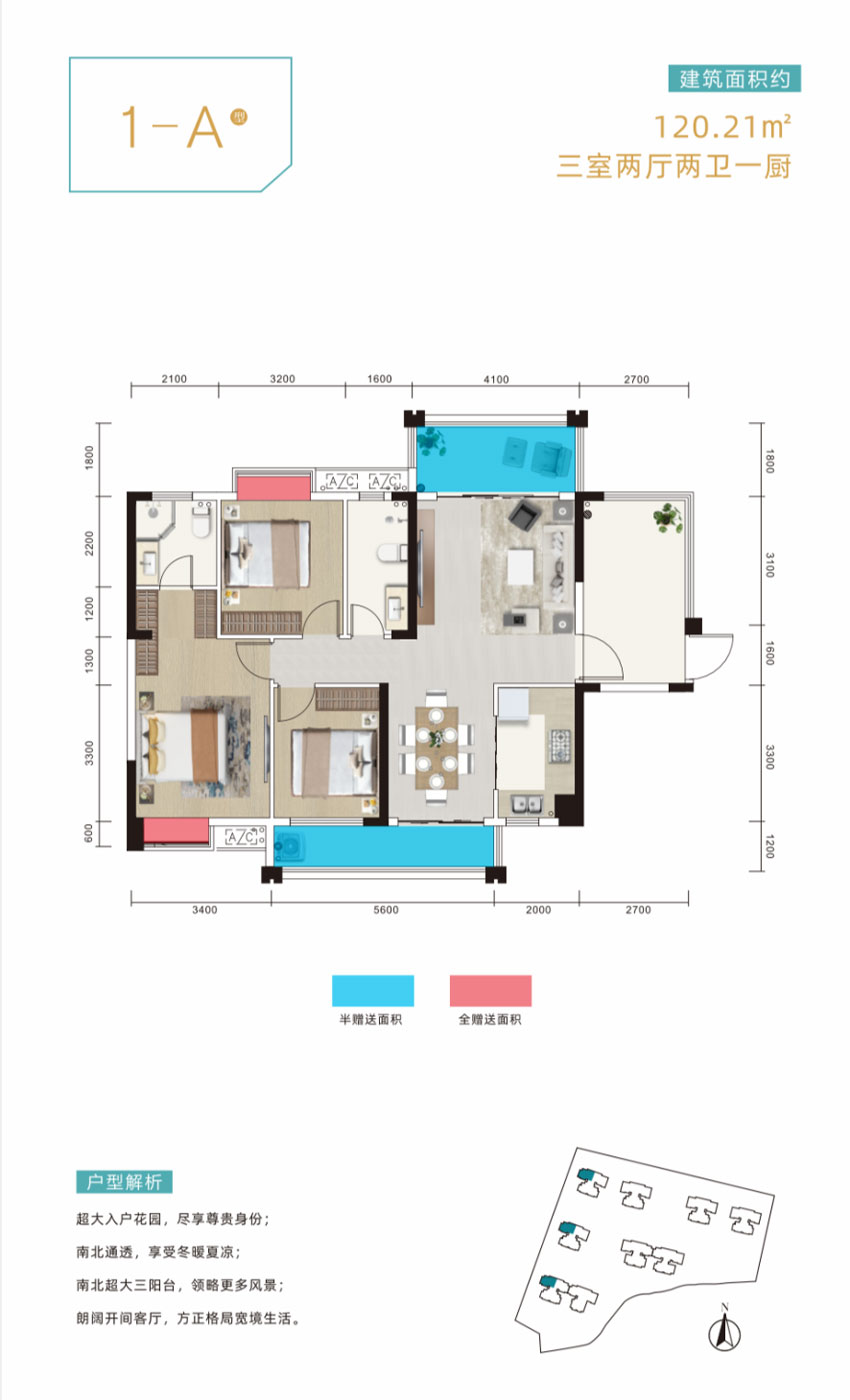 苏仙区王仙湖畔1-A户型